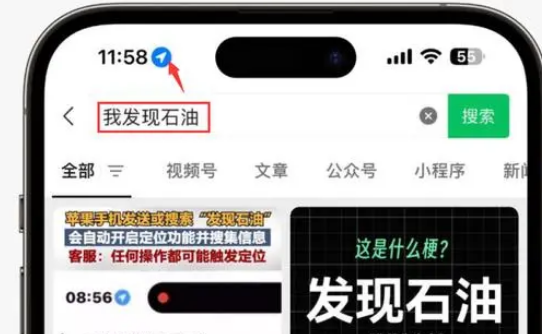 梁子湖苹果客服中心分享iPhone 输入“发现石油”触发定位