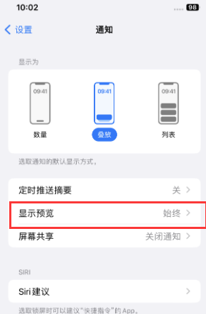 梁子湖苹果售后维修中心分享iPhone手机收不到通知怎么办 