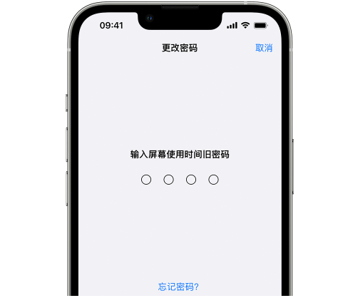 梁子湖iPhone屏幕维修分享iPhone屏幕使用时间密码忘记了怎么办 