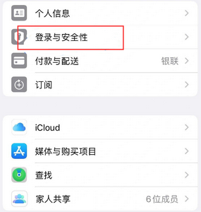 梁子湖苹果维修站分享手机号注册的Apple ID如何换成邮箱【图文教程】 