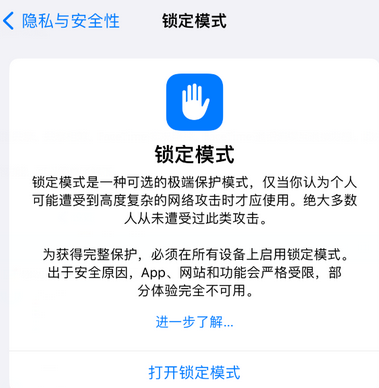 梁子湖苹果15服务网点分享iPhone15中的“锁定模式”有什么作用 