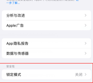 梁子湖苹果15服务网点分享iPhone15中的“锁定模式”有什么作用