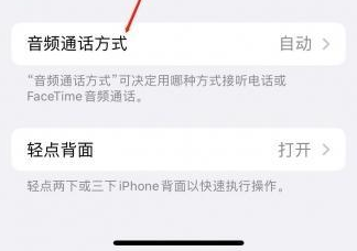 梁子湖苹果蓝牙维修店分享iPhone设置蓝牙设备接听电话方法