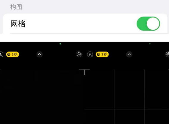梁子湖苹果手机维修网点分享iPhone如何开启九宫格构图功能