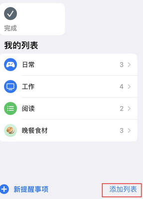 梁子湖苹果14维修店分享iPhone14如何设置主屏幕显示多个不同类型提醒事项 