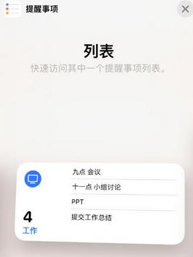 梁子湖苹果14维修店分享iPhone14如何设置主屏幕显示多个不同类型提醒事项