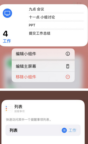 梁子湖苹果14维修店分享iPhone14如何设置主屏幕显示多个不同类型提醒事项