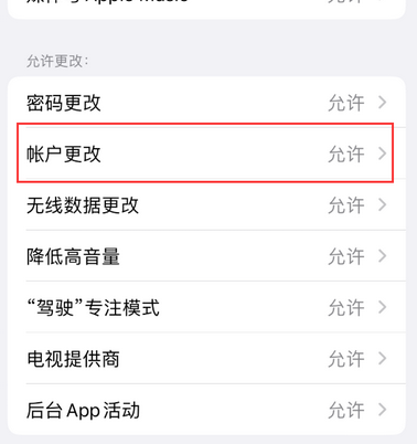 梁子湖appleID维修服务iPhone设置中Apple ID显示为灰色无法使用