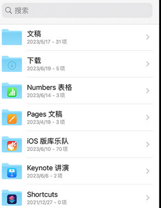 梁子湖apple维修中心分享iPhone文件应用中存储和找到下载文件