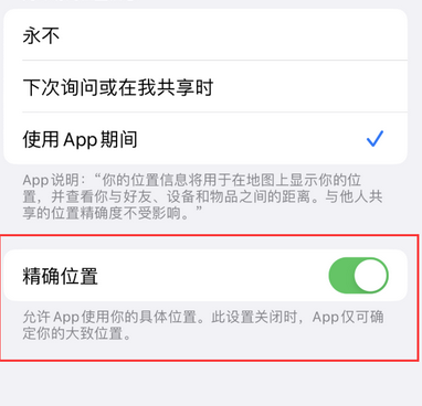 梁子湖苹果服务中心分享iPhone查找应用定位不准确怎么办