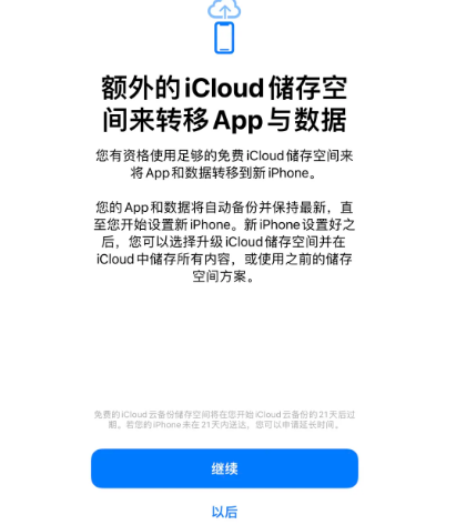 梁子湖苹果14维修网点分享iPhone14如何增加iCloud临时免费空间