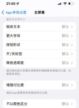 梁子湖苹果14服务点分享iPhone14如何单独设置App