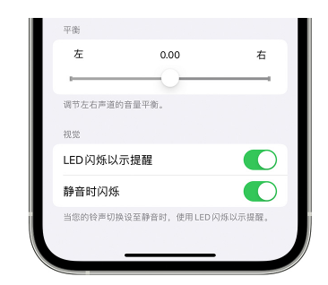 梁子湖苹果14维修分享iPhone14静音时如何设置LED闪烁提示 