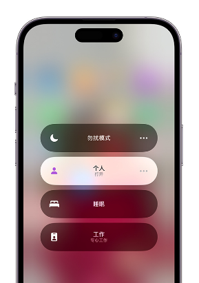 梁子湖苹果14维修中心分享在iPhone14上定制个人专注模式 
