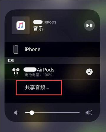 梁子湖苹果14音频维修点分享iPhone14音频共享设置方法 