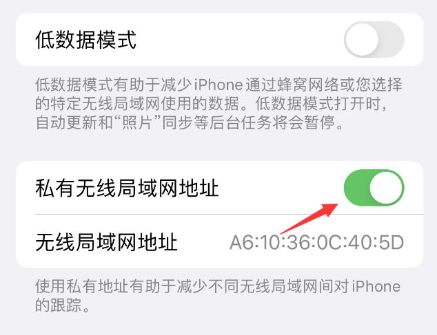 梁子湖苹果wifi维修店分享iPhone私有无线局域网地址开启方法 