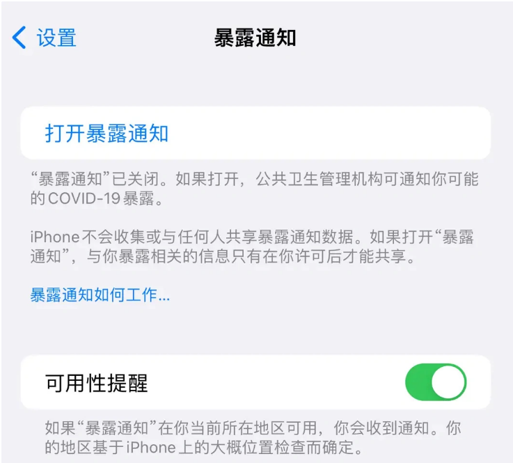 梁子湖苹果指定维修服务分享iPhone关闭暴露通知操作方法 