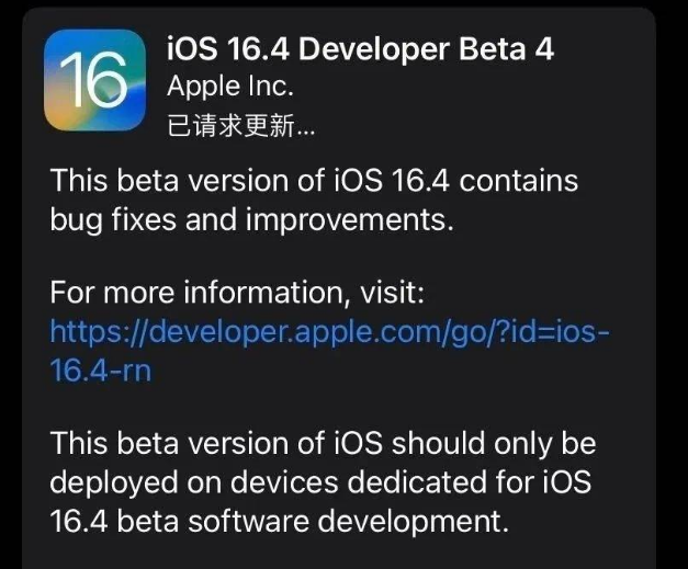 梁子湖苹果维修网点分享iOS 16.4 beta 4更新内容及升级建议 