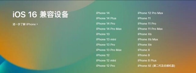 梁子湖苹果手机维修分享:iOS 16.4 Beta 3支持哪些机型升级？ 