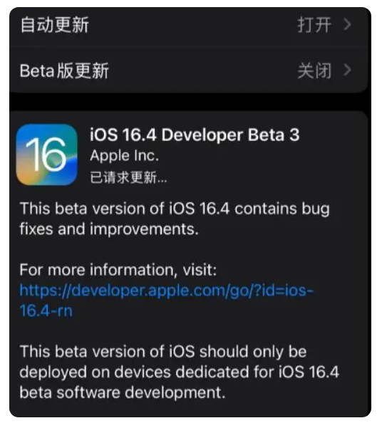 梁子湖苹果手机维修分享：iOS16.4Beta3更新了什么内容？ 