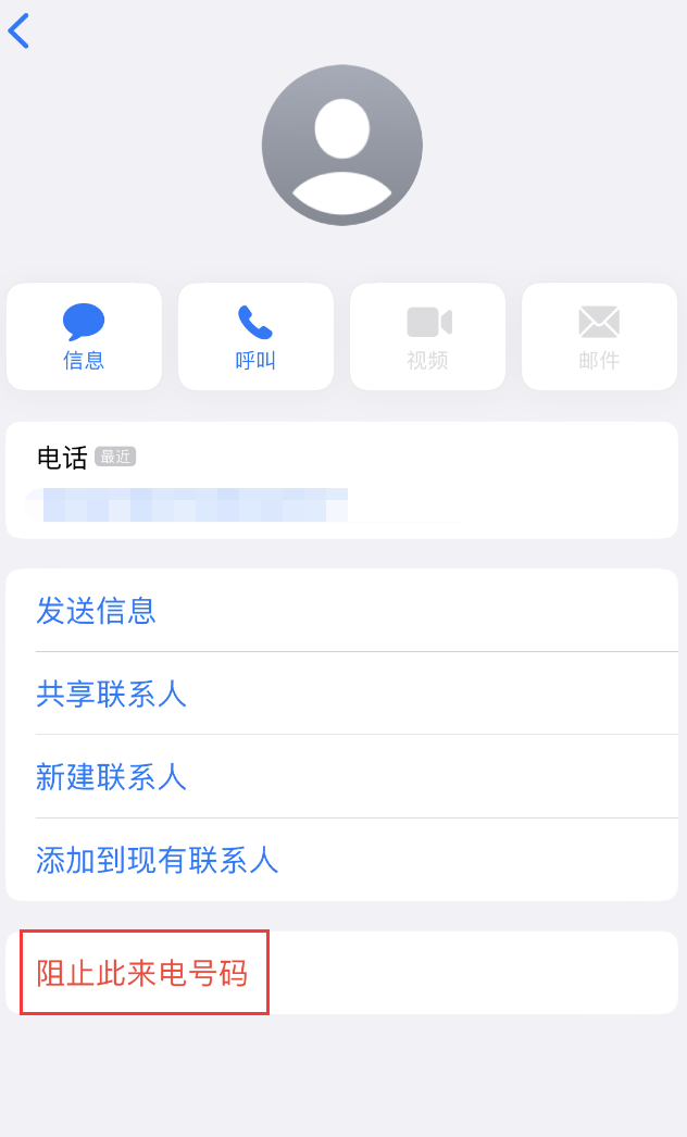 梁子湖苹果手机维修分享：iPhone 拒收陌生人 iMessage 信息的方法 