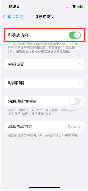 梁子湖苹果14维修店分享iPhone 14引导式访问按三下没反应怎么办 