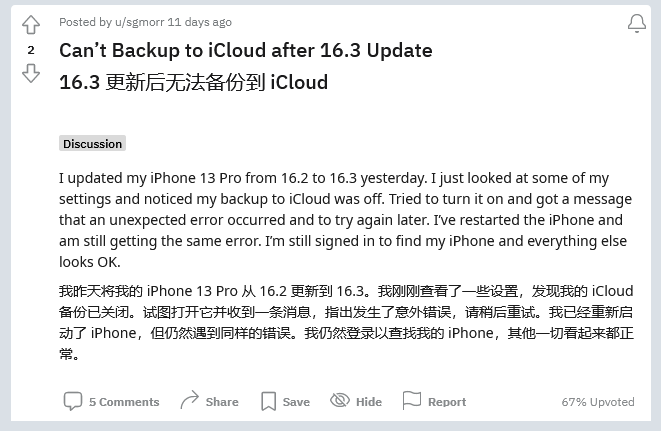 梁子湖苹果手机维修分享iOS 16.3 升级后多项 iCloud 服务无法同步怎么办 