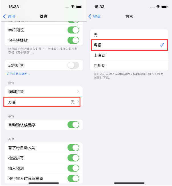 梁子湖苹果14服务点分享iPhone 14plus设置键盘粤语方言的方法 