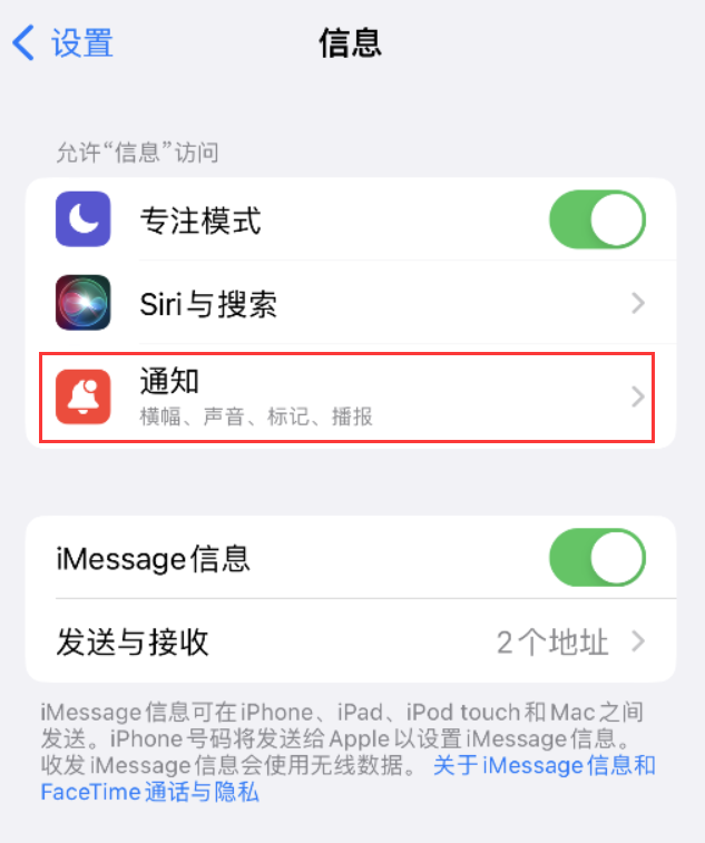 梁子湖苹果14维修店分享iPhone 14 机型设置短信重复提醒的方法 