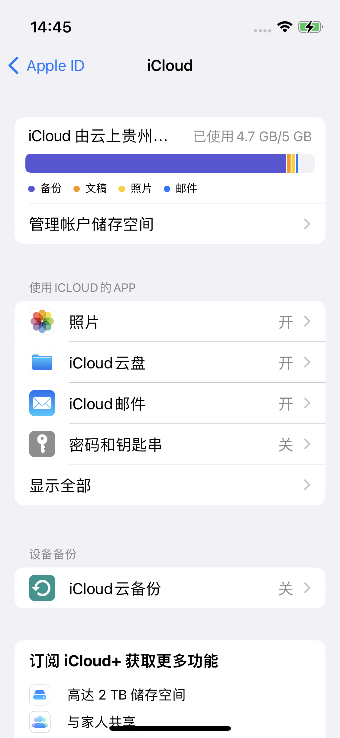 梁子湖苹果14维修分享iPhone 14 开启iCloud钥匙串方法 