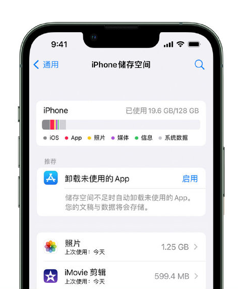 梁子湖苹果14维修店分享管理 iPhone 14 机型储存空间的方法 