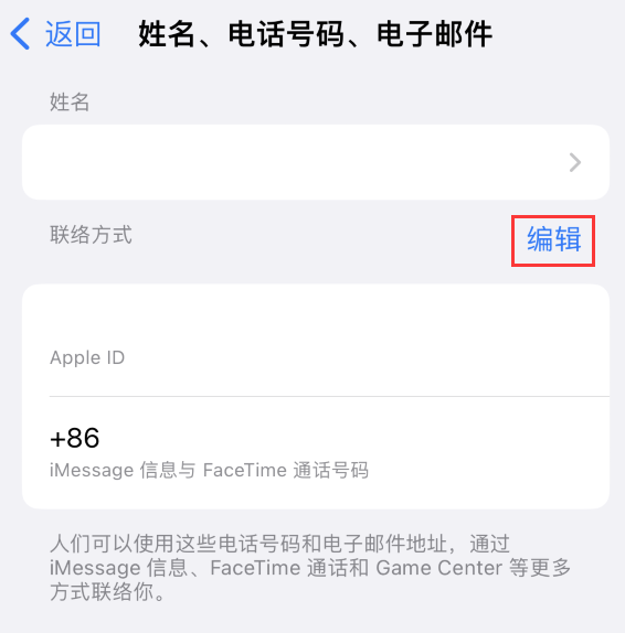 梁子湖苹果手机维修点分享iPhone 上更新 Apple ID的方法 