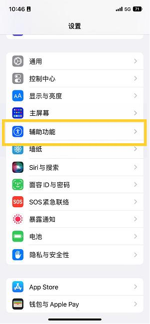 梁子湖苹果14维修分享iPhone 14设置单手模式方法教程 