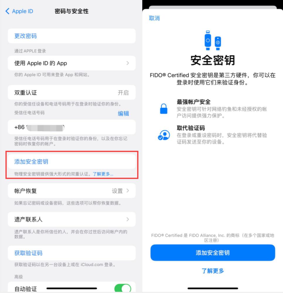 梁子湖苹果服务网点分享物理安全密钥有什么用？iOS 16.3新增支持物理安全密钥会更安全吗？ 