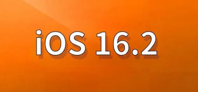 梁子湖苹果手机维修分享哪些机型建议升级到iOS 16.2版本 