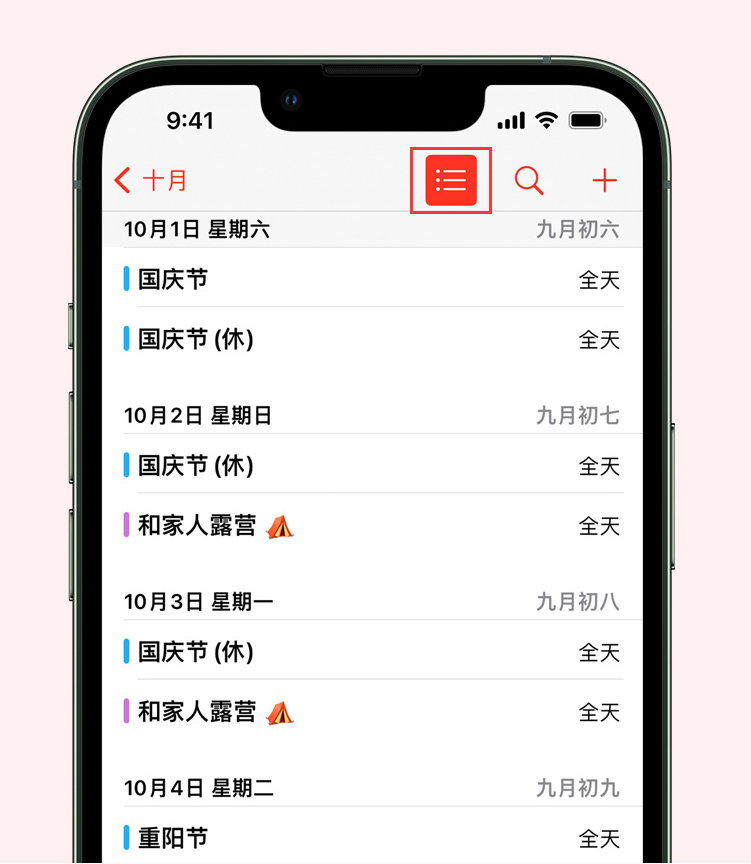 梁子湖苹果手机维修分享如何在 iPhone 日历中查看节假日和调休时间 