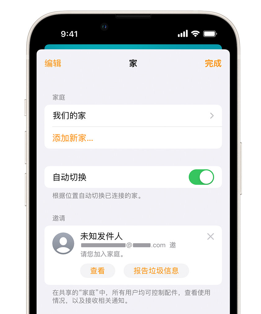 梁子湖苹果手机维修分享iPhone 小技巧：在“家庭”应用中删除和举报垃圾邀请 