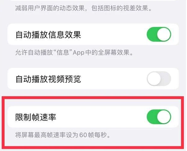 梁子湖苹果13维修分享iPhone13 Pro高刷是否可以手动控制 