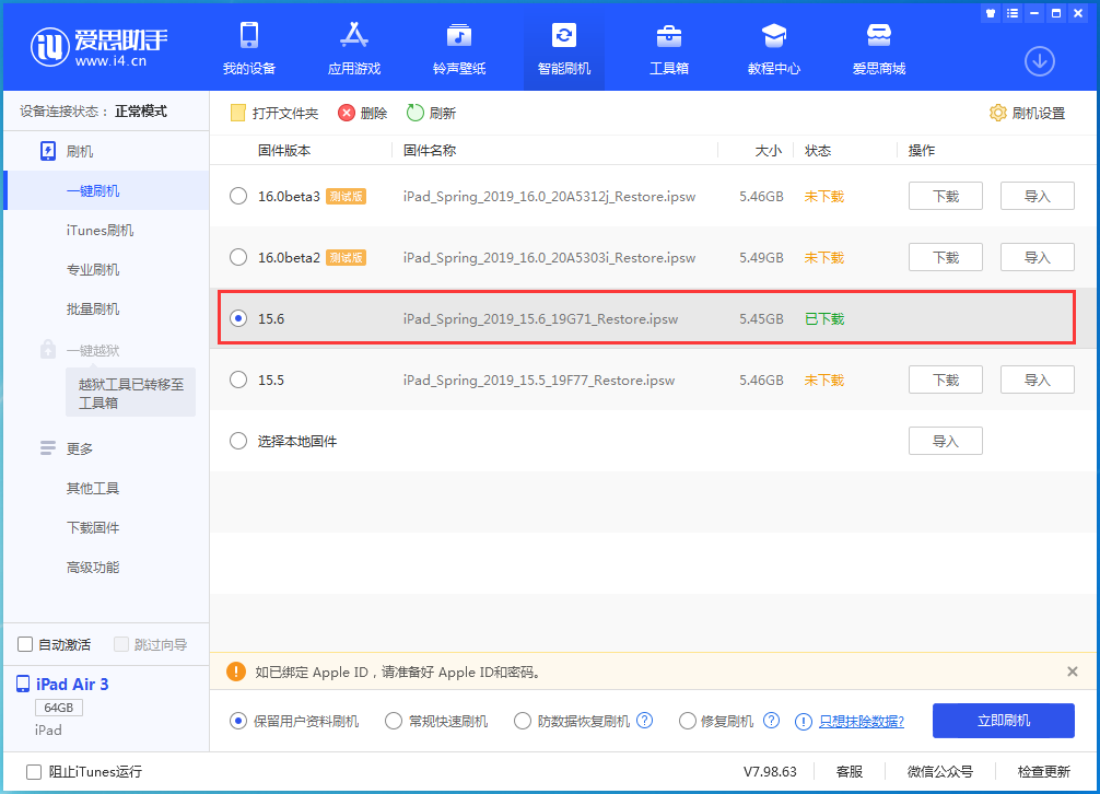 梁子湖苹果手机维修分享iOS15.6正式版更新内容及升级方法 