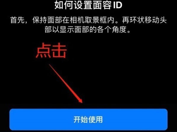 梁子湖苹果13维修分享iPhone 13可以录入几个面容ID 