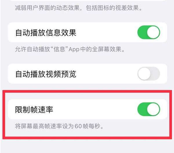 梁子湖苹果13维修分享iPhone13 Pro高刷设置方法 