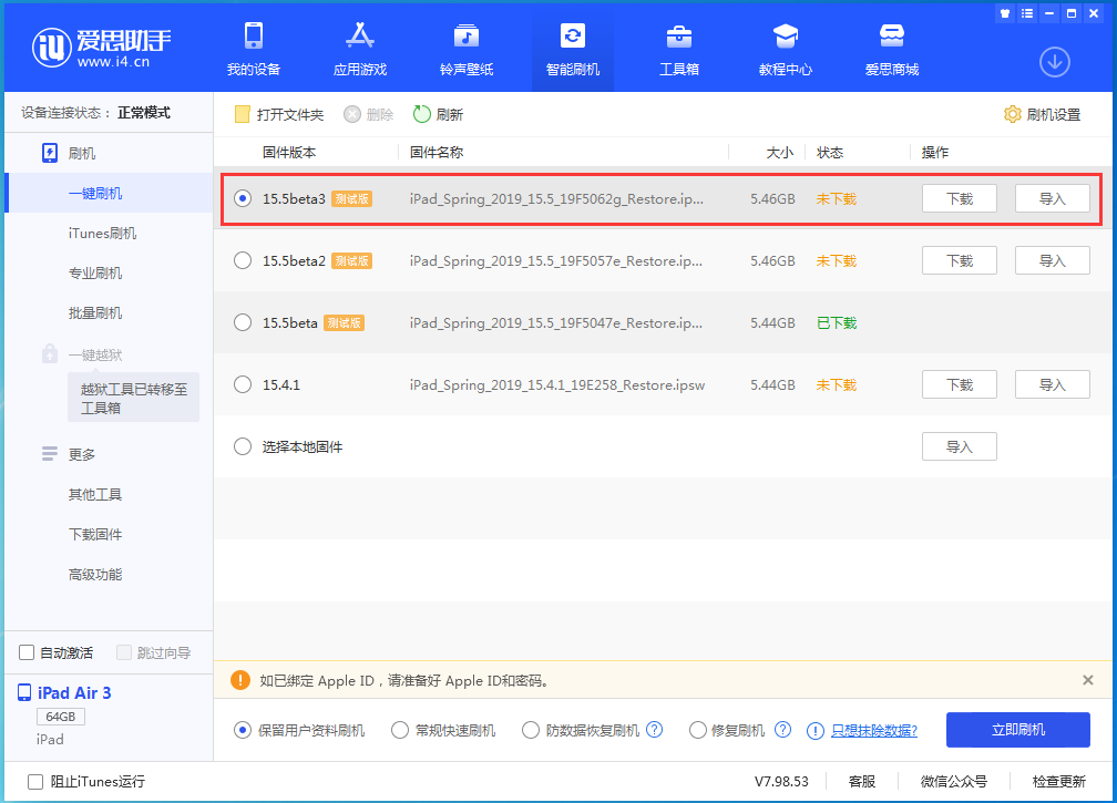 梁子湖苹果手机维修分享iOS15.5 Beta 3更新内容及升级方法 