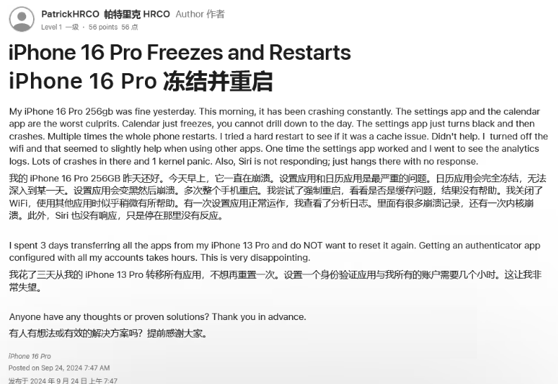 梁子湖苹果16维修分享iPhone 16 Pro / Max 用户遇随机卡死 / 重启问题 