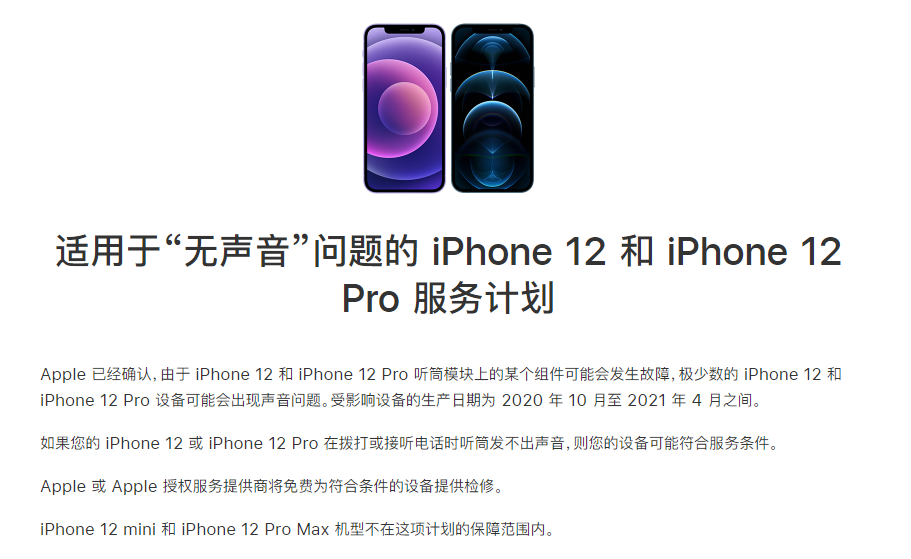 梁子湖苹果手机维修分享iPhone 12/Pro 拨打或接听电话时无声音怎么办 