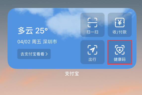 梁子湖苹果手机维修分享如何在 iPhone 12 上快速调出健康码 