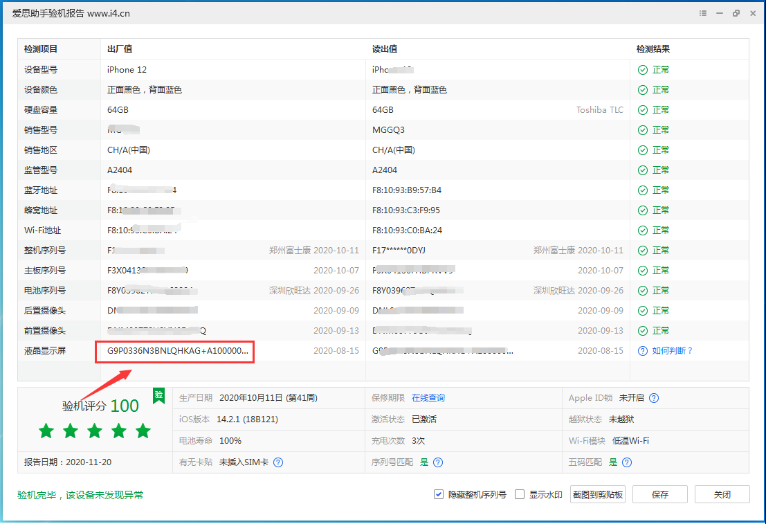 梁子湖苹果手机维修分享iPhone12全系列屏幕变绿是什么原因造成的 