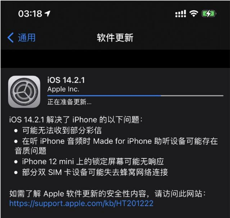 梁子湖苹果手机维修分享iOS 14.2.1正式版发布 