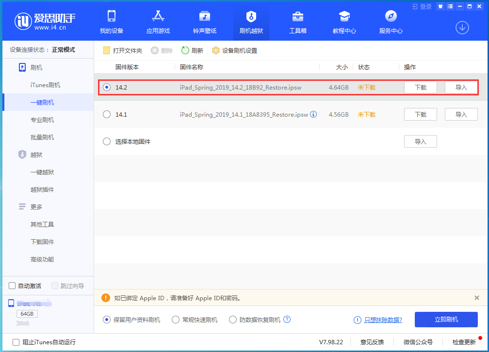 梁子湖苹果手机维修分享老机型推荐升级iOS14.2正式版吗 