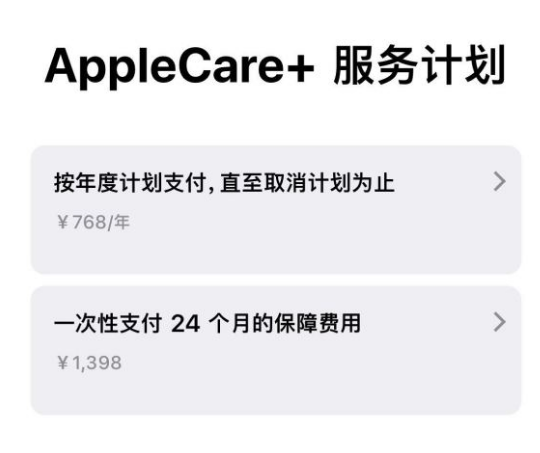 梁子湖苹果手机维修分享Apple Care+ 服务计划年度支付和一次性支付有什么区别 