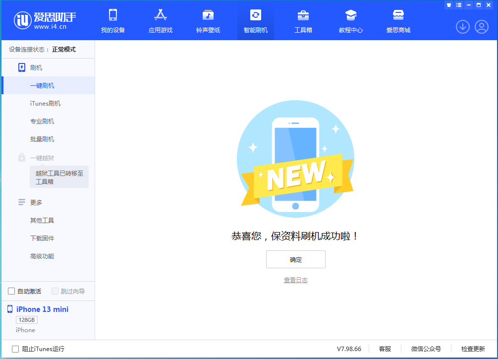 梁子湖苹果手机维修分享iOS 16.5 RC版升级_iOS 16.5 RC版一键刷机教程 